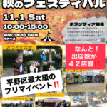 無料相談会をイベント出店します！