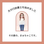 大阪市平野区で相続や遺言の相談を行う行政書士 山田宏明の妻（広報担当）インスタグラムアイコン